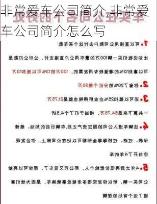 非常爱车公司简介,非常爱车公司简介怎么写