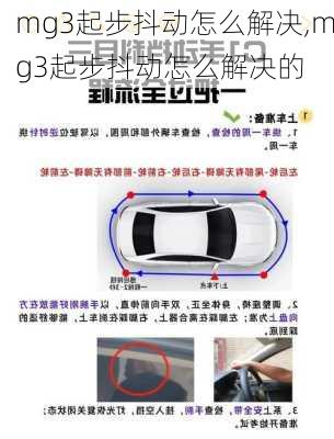 mg3起步抖动怎么解决,mg3起步抖动怎么解决的