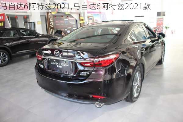 马自达6阿特兹2021,马自达6阿特兹2021款