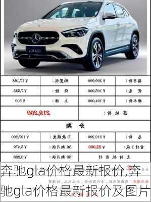 奔驰gla价格最新报价,奔驰gla价格最新报价及图片