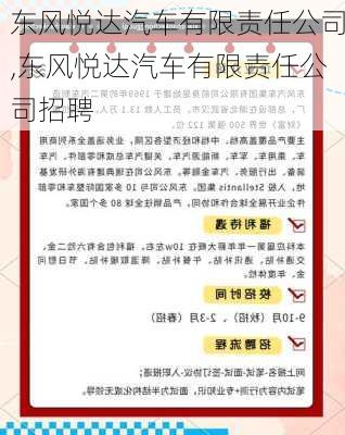 东风悦达汽车有限责任公司,东风悦达汽车有限责任公司招聘