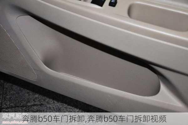 奔腾b50车门拆卸,奔腾b50车门拆卸视频