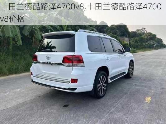 丰田兰德酷路泽4700v8,丰田兰德酷路泽4700v8价格