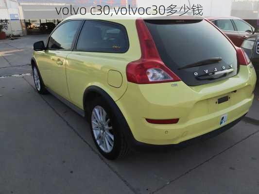 volvo c30,volvoc30多少钱