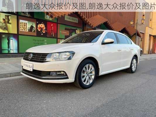 朗逸大众报价及图,朗逸大众报价及图片