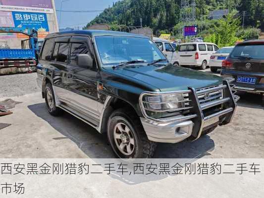 西安黑金刚猎豹二手车,西安黑金刚猎豹二手车市场