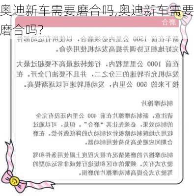 奥迪新车需要磨合吗,奥迪新车需要磨合吗?