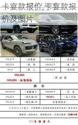 卡宴款报价,卡宴款报价及图片