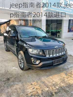 jeep指南者2014款,jeep指南者2014款进口