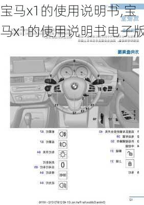 宝马x1的使用说明书,宝马x1的使用说明书电子版