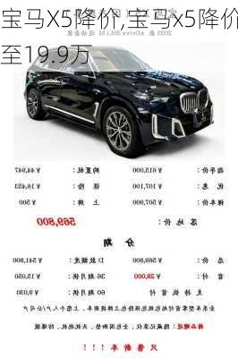 宝马X5降价,宝马x5降价至19.9万