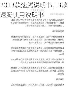 2013款速腾说明书,13款速腾使用说明书