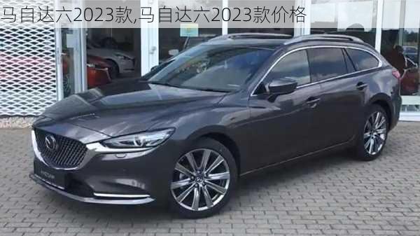 马自达六2023款,马自达六2023款价格