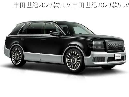丰田世纪2023款SUV,丰田世纪2023款SUV